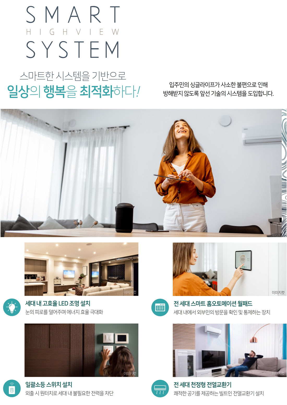 스마트시스템