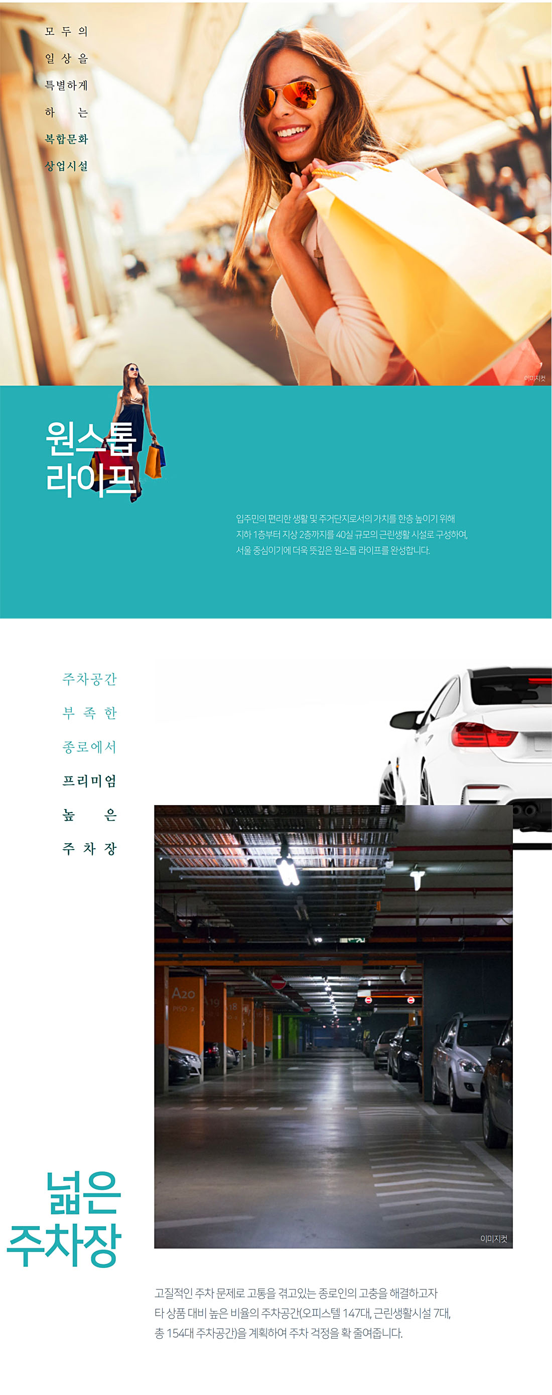 원스톱라이프, 넓은 주차장
