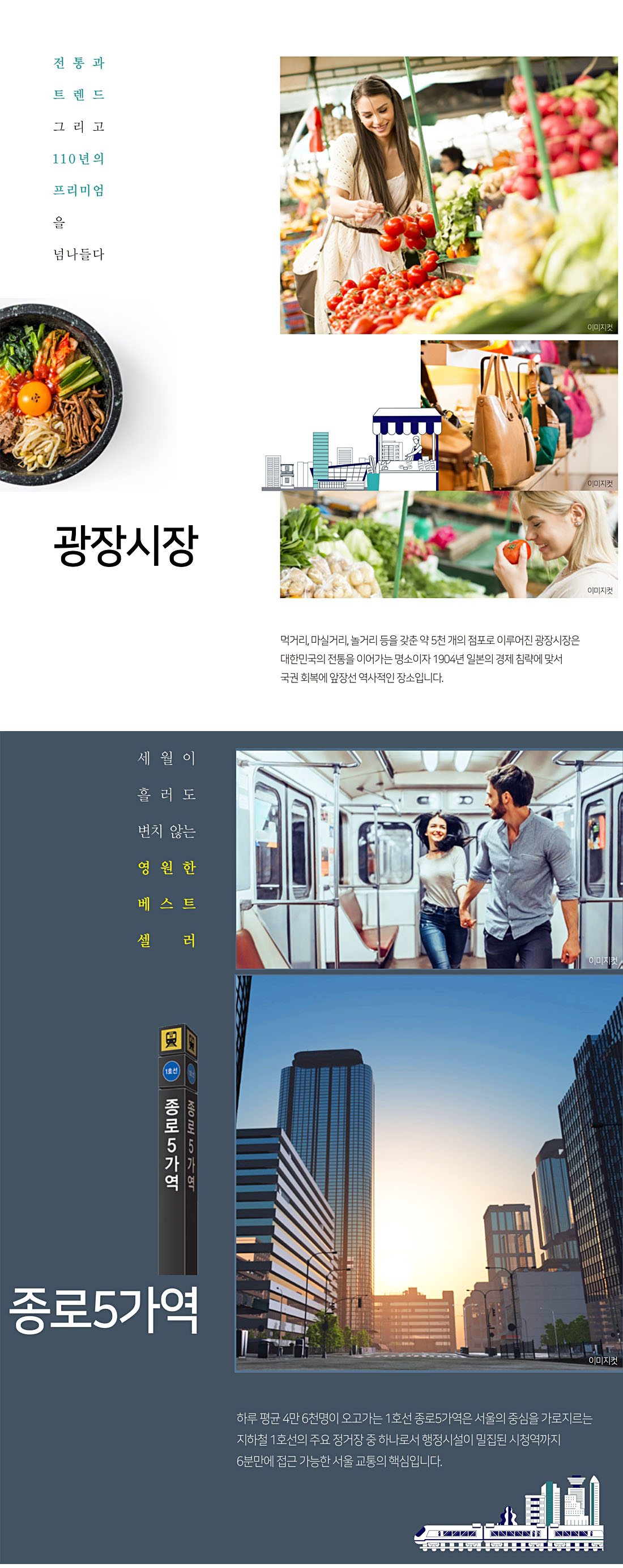 광장시장/종로5가역