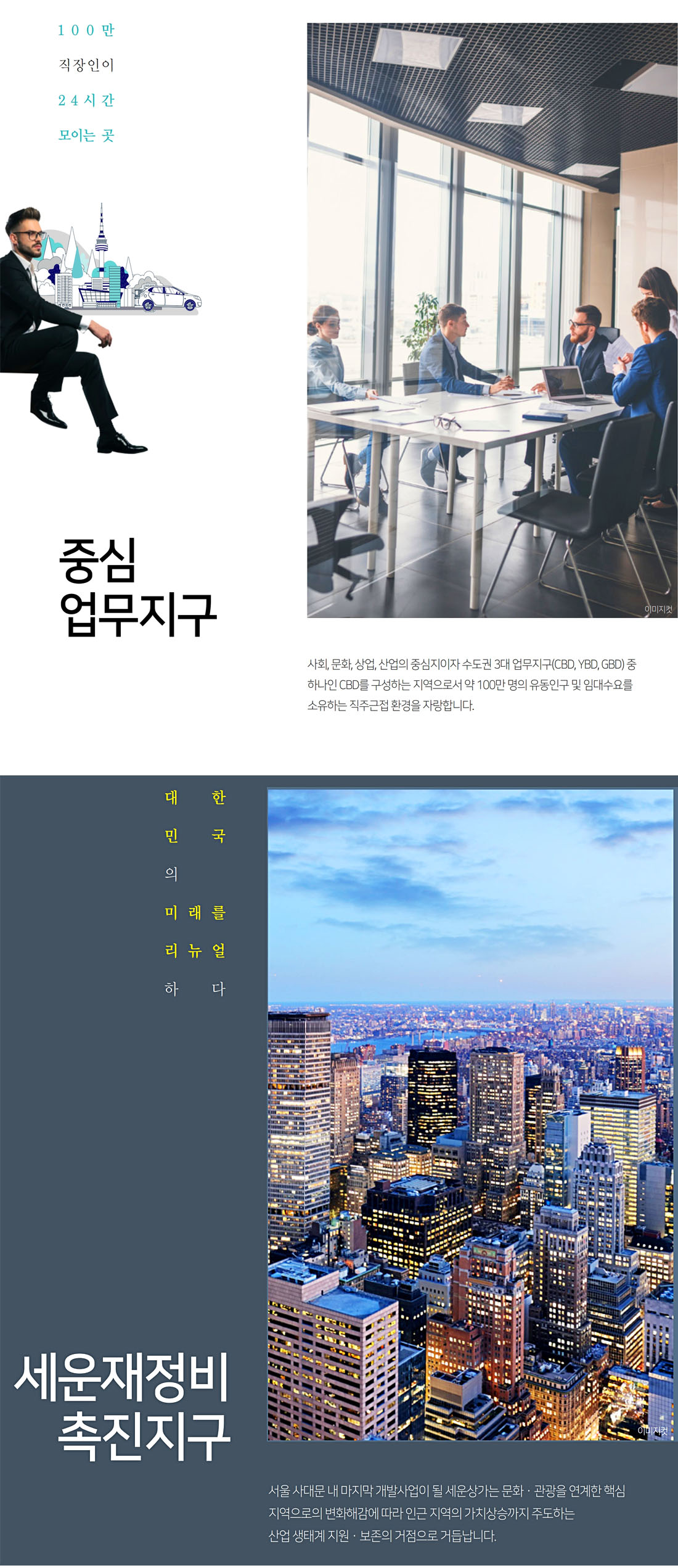중심업무지구/세운재정비촉진지구